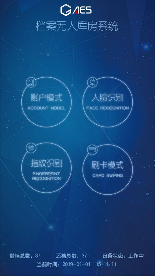 RFID与物联网技术融合下的档案智能化管理系统开发